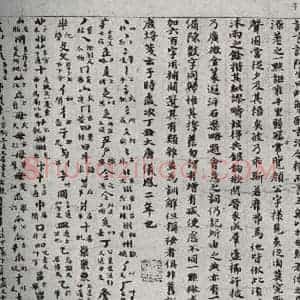 唐代 吴彩鸾 楷书《唐韵 之二》毛笔书法楷书作品图片欣赏