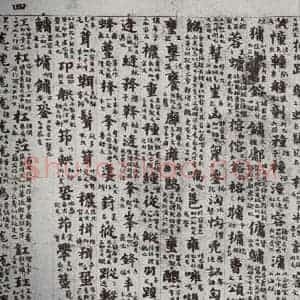 唐代 吴彩鸾 楷书《唐韵 之六》毛笔书法楷书作品图片欣赏