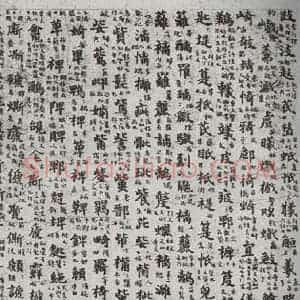 唐代 吴彩鸾 楷书《唐韵 之十一》毛笔书法楷书作品图片欣赏