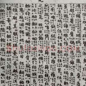 唐代 吴彩鸾 楷书《唐韵 之十四》毛笔书法楷书作品图片欣赏