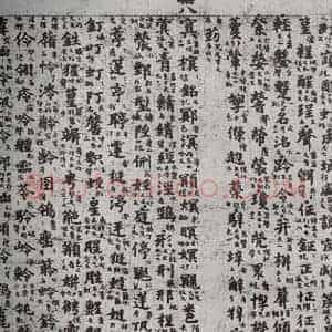 唐代 吴彩鸾 楷书《唐韵 之十八》毛笔书法楷书作品图片欣赏
