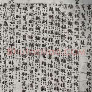 唐代 吴彩鸾 楷书《唐韵 之二十五》毛笔书法楷书作品图片欣赏