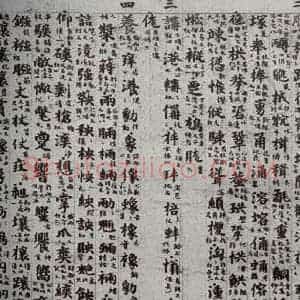 唐代 吴彩鸾 楷书《唐韵 之三十》毛笔书法楷书作品图片欣赏