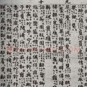 唐代 吴彩鸾 楷书《唐韵 之三十四》毛笔书法楷书作品图片欣赏