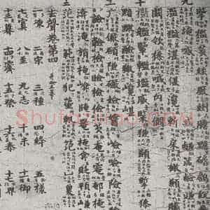 唐代 吴彩鸾 楷书《唐韵 之四十一》毛笔书法楷书作品图片欣赏