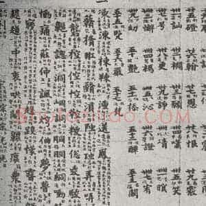 唐代 吴彩鸾 楷书《唐韵 之四十二》毛笔书法楷书作品图片欣赏