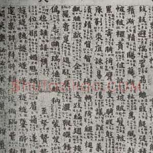 唐代 吴彩鸾 楷书《唐韵 之四十四》毛笔书法楷书作品图片欣赏