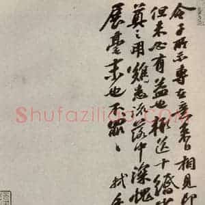 宋代 苏轼 行书《苏氏一门法书 之五》毛笔书法行书作品图片欣赏