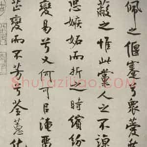 宋代 米芾 行楷书《离骚经 之四十三》毛笔书法行楷书作品图片欣赏