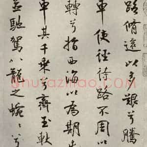 宋代 米芾 行楷书《离骚经 之五十》毛笔书法行楷书作品图片欣赏