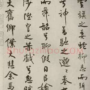 宋代 米芾 行楷书《离骚经 之五十一》毛笔书法行楷书作品图片欣赏