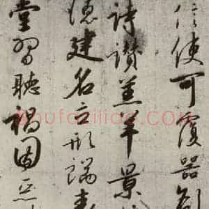 宋代 高宗 行书《千字文 之五》毛笔书法行书作品图片欣赏