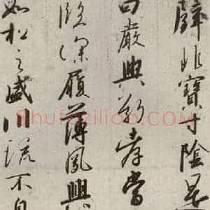 宋代 高宗 行书《千字文 之六》毛笔书法行书作品图片欣赏