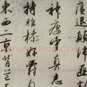 宋代 高宗 行书《千字文 之七》毛笔书法行书作品图片欣赏