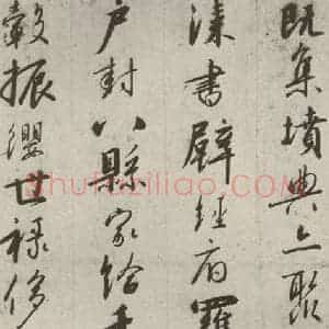 宋代 高宗 行书《千字文 之九》毛笔书法行书作品图片欣赏