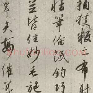 宋代 高宗 行书《千字文 之十八》毛笔书法行书作品图片欣赏