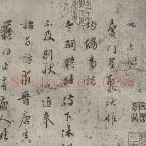 宋代 吴说 行书《尺牍 之一》毛笔书法行书作品图片欣赏