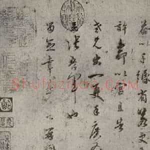 宋代 吴说 行书《尺牍 之二》毛笔书法行书作品图片欣赏