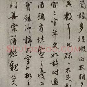 宋代 吴说 行书《尺牍 之四》毛笔书法行书作品图片欣赏