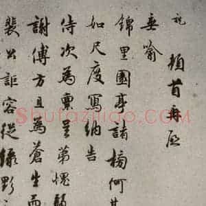 宋代 吴说 行书《尺牍 之九》毛笔书法行书作品图片欣赏