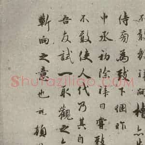 宋代 吴说 行书《尺牍 之十》毛笔书法行书作品图片欣赏