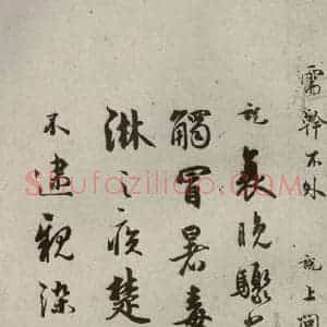 宋代 吴说 行书《尺牍 之十二》毛笔书法行书作品图片欣赏