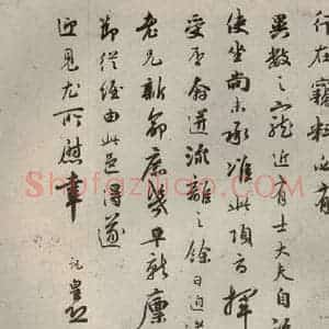 宋代 吴说 行书《尺牍 之十四》毛笔书法行书作品图片欣赏