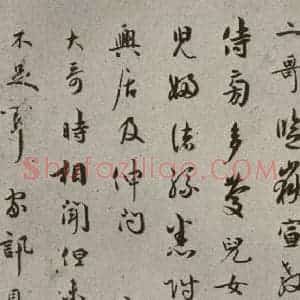 宋代 吴说 行书《尺牍 之十五》毛笔书法行书作品图片欣赏