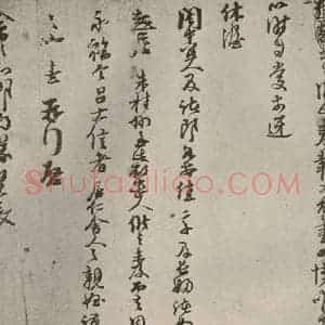 宋代 朱熹 行草书《尺牍 之四》毛笔书法行草书作品图片欣赏