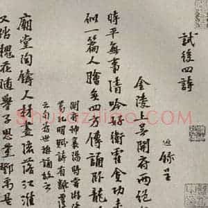 宋代 苏过 行书《苏氏一门法书 之十一》毛笔书法行书作品图片欣赏