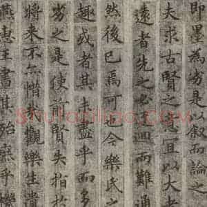 宋代 楷书《宋人摹褚遂良乐毅论 之一》毛笔书法楷书作品图片欣赏