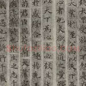 宋代 楷书《宋人摹褚遂良乐毅论 之二》毛笔书法楷书作品图片欣赏