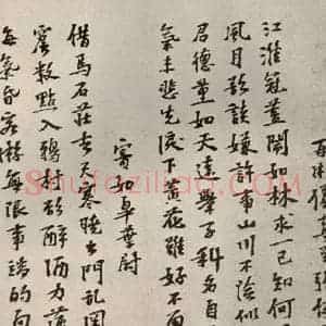 宋代 苏过 行书《苏氏一门法书 之十二》毛笔书法行书作品图片欣赏