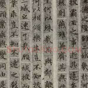 宋代 楷书《宋人摹褚遂良乐毅论 之七》毛笔书法楷书作品图片欣赏