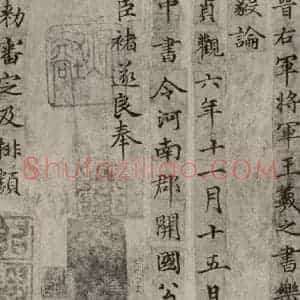 宋代 楷书《宋人摹褚遂良乐毅论 之八》毛笔书法楷书作品图片欣赏