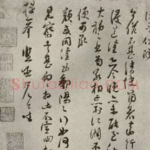 宋代 苏洵 行书《眉山苏氏三世遗翰 之二》毛笔书法行书作品图片欣赏