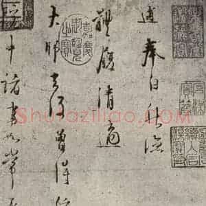 宋代 林逋 行书《手札二帖 之一》毛笔书法行书作品图片欣赏