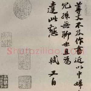 宋代 苏轼 行书《苏氏一门法书 之一》毛笔书法行书作品图片欣赏