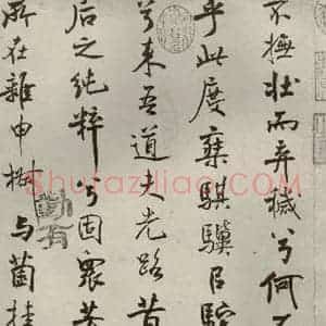 宋代 米芾 行楷书《离骚经 之四》毛笔书法行楷书作品图片欣赏