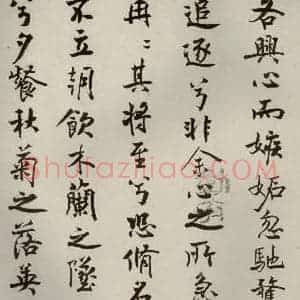 宋代 米芾 行楷书《离骚经 之十》毛笔书法行楷书作品图片欣赏