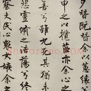 宋代 米芾 行楷书《离骚经 之十三》毛笔书法行楷书作品图片欣赏