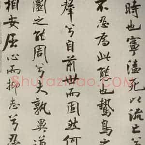 宋代 米芾 行楷书《离骚经 之十五》毛笔书法行楷书作品图片欣赏