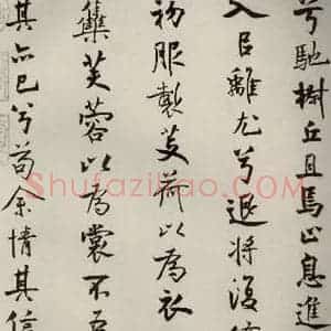 宋代 米芾 行楷书《离骚经 之十七》毛笔书法行楷书作品图片欣赏