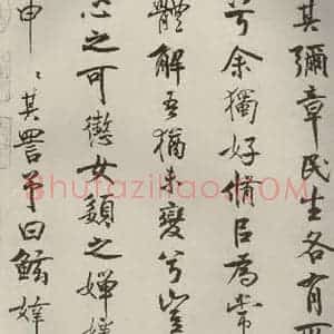 宋代 米芾 行楷书《离骚经 之十九》毛笔书法行楷书作品图片欣赏