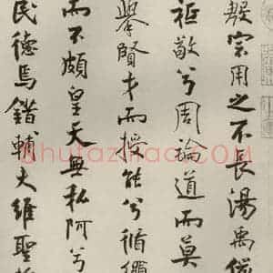 宋代 米芾 行楷书《离骚经 之二十四》毛笔书法行楷书作品图片欣赏