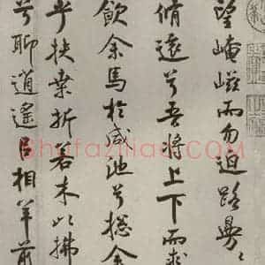 宋代 米芾 行楷书《离骚经 之二十八》毛笔书法行楷书作品图片欣赏