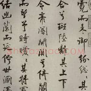 宋代 米芾 行楷书《离骚经 之三十》毛笔书法行楷书作品图片欣赏