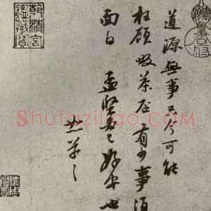 宋代 苏轼 行书《苏氏一门法书 之四》毛笔书法行书作品图片欣赏