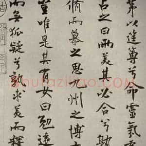 宋代 米芾 行楷书《离骚经 之三十七》毛笔书法行楷书作品图片欣赏