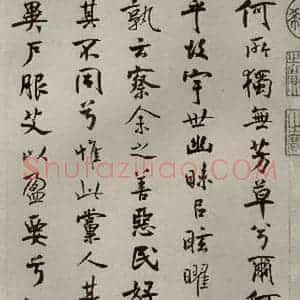宋代 米芾 行楷书《离骚经 之三十八》毛笔书法行楷书作品图片欣赏